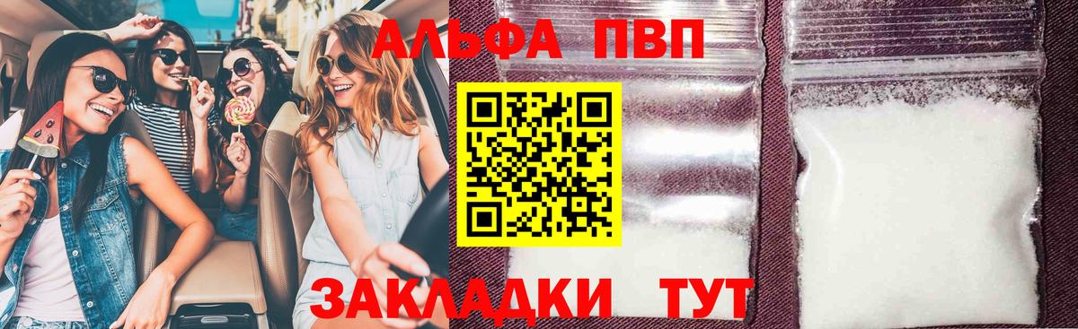 Alpha PVP кристаллы  A PVP Соль  Вход с VPN  А ПВП  Добрянка  A-PVP VHQ 