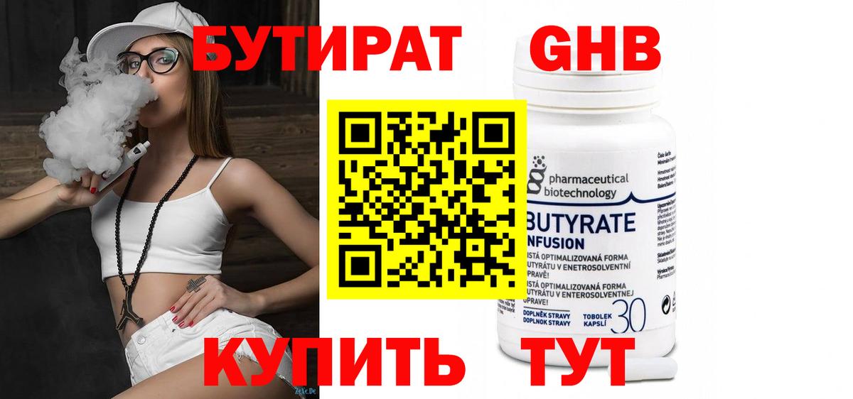 БУТИРАТ оксибутират  Вход с VPN  Добрянка 