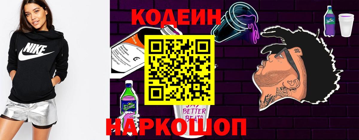 Добрянка  Codein напиток Lean (лин)  Вход с VPN 