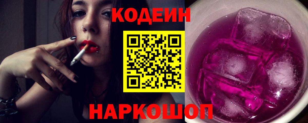 Кодеиновый сироп Lean напиток Lean (лин) Добрянка