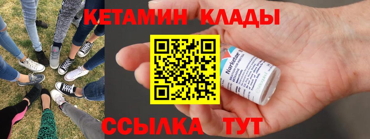 КЕТАМИН ketamine Добрянка